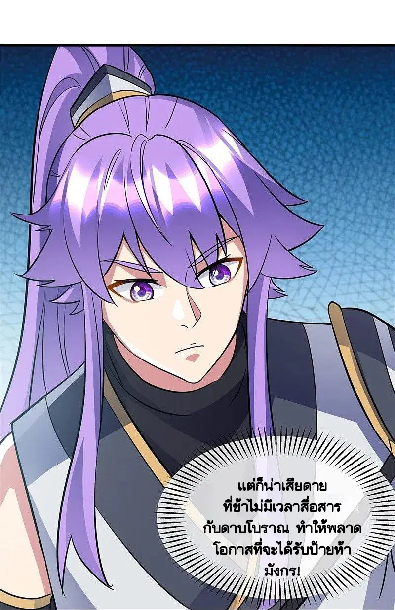 Peerless Battle Spirit ตอนที่ 421 หน้า 66