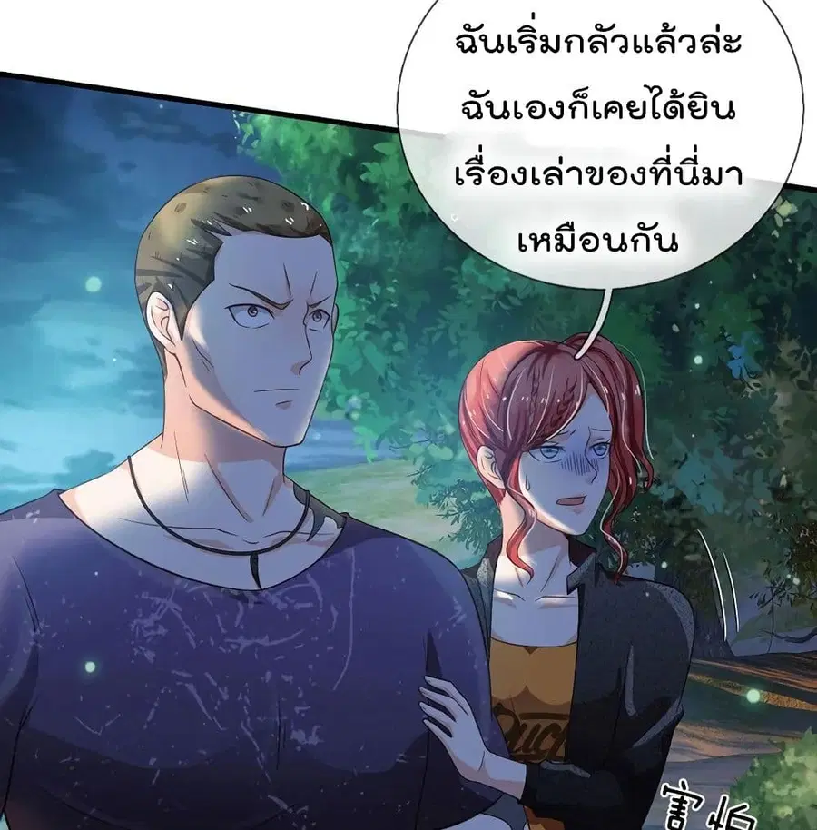 I’m the Great Immortal ตอนที่ 165 หน้า 32