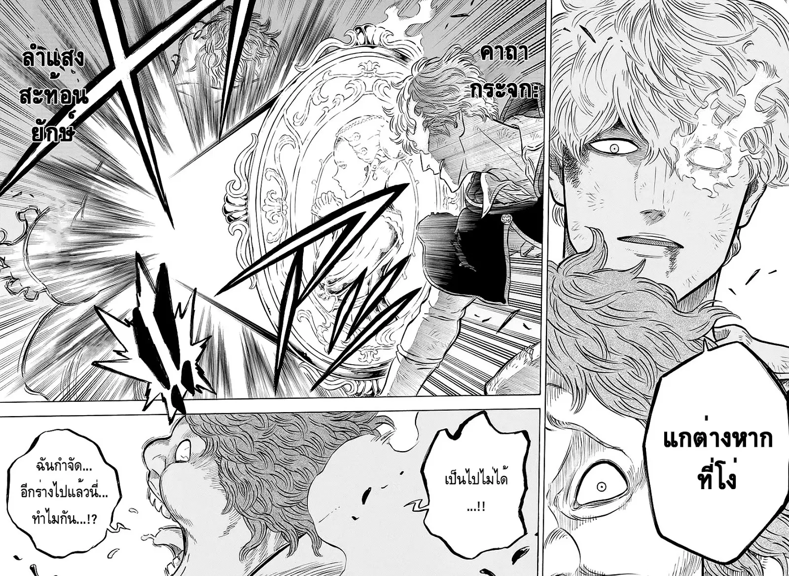Black Clover ตอนที่ 66 หน้า 4