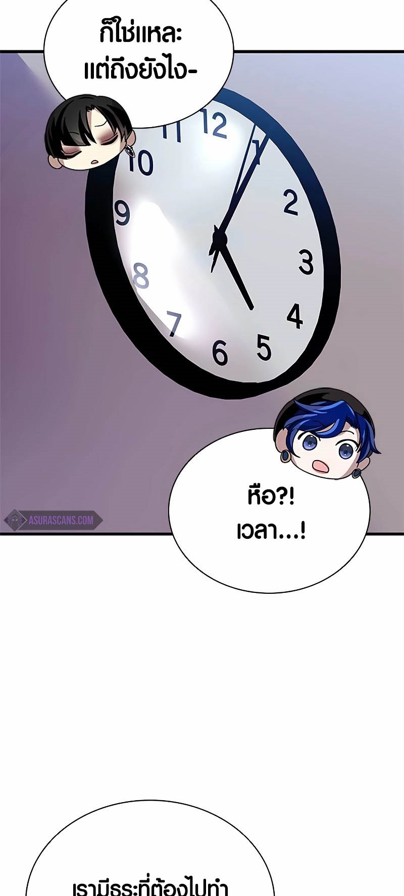 Villain to Kill ตอนที่ 140 หน้า 43