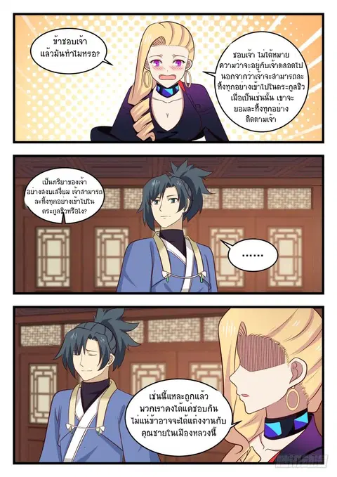 Martial Peak ตอนที่ 482 หน้า 13