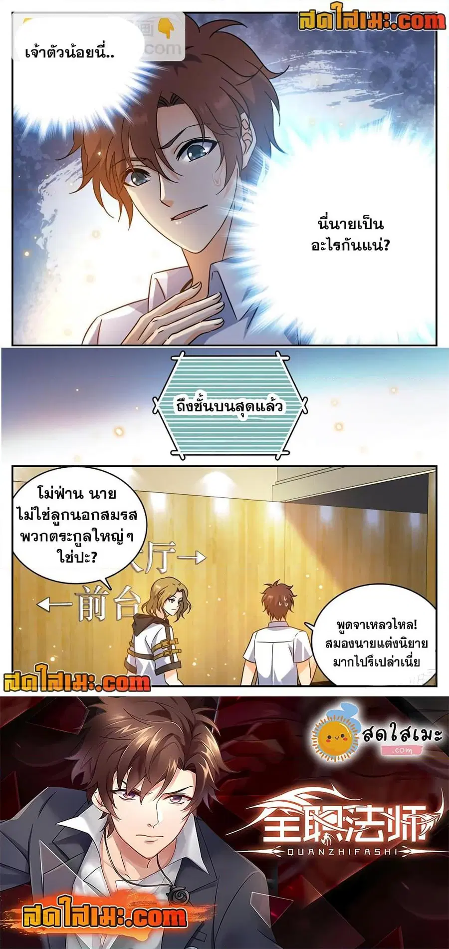 Versatile Mage ตอนที่ 189 หน้า 12