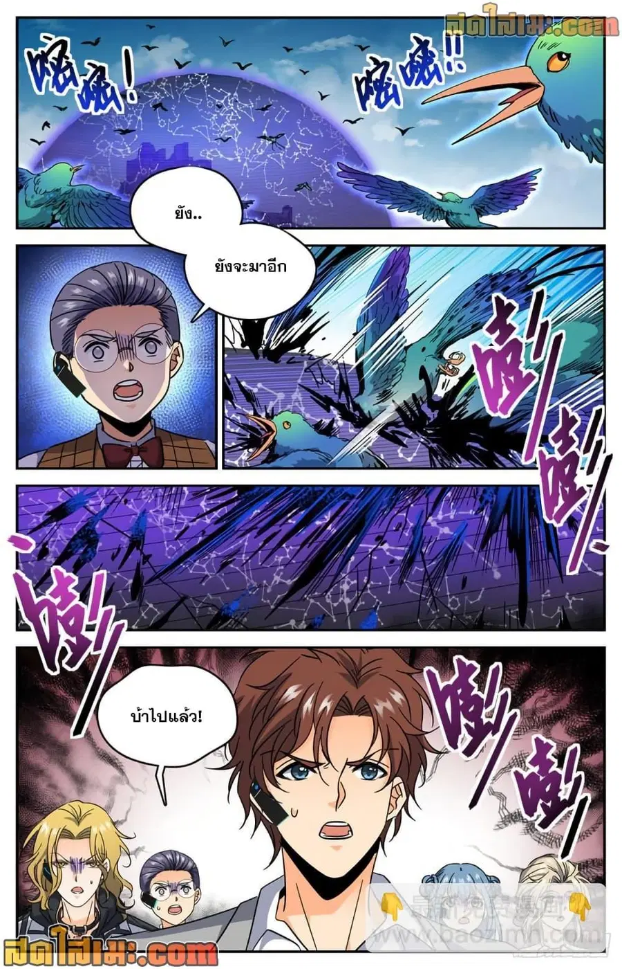 Versatile Mage ตอนที่ 602 หน้า 13