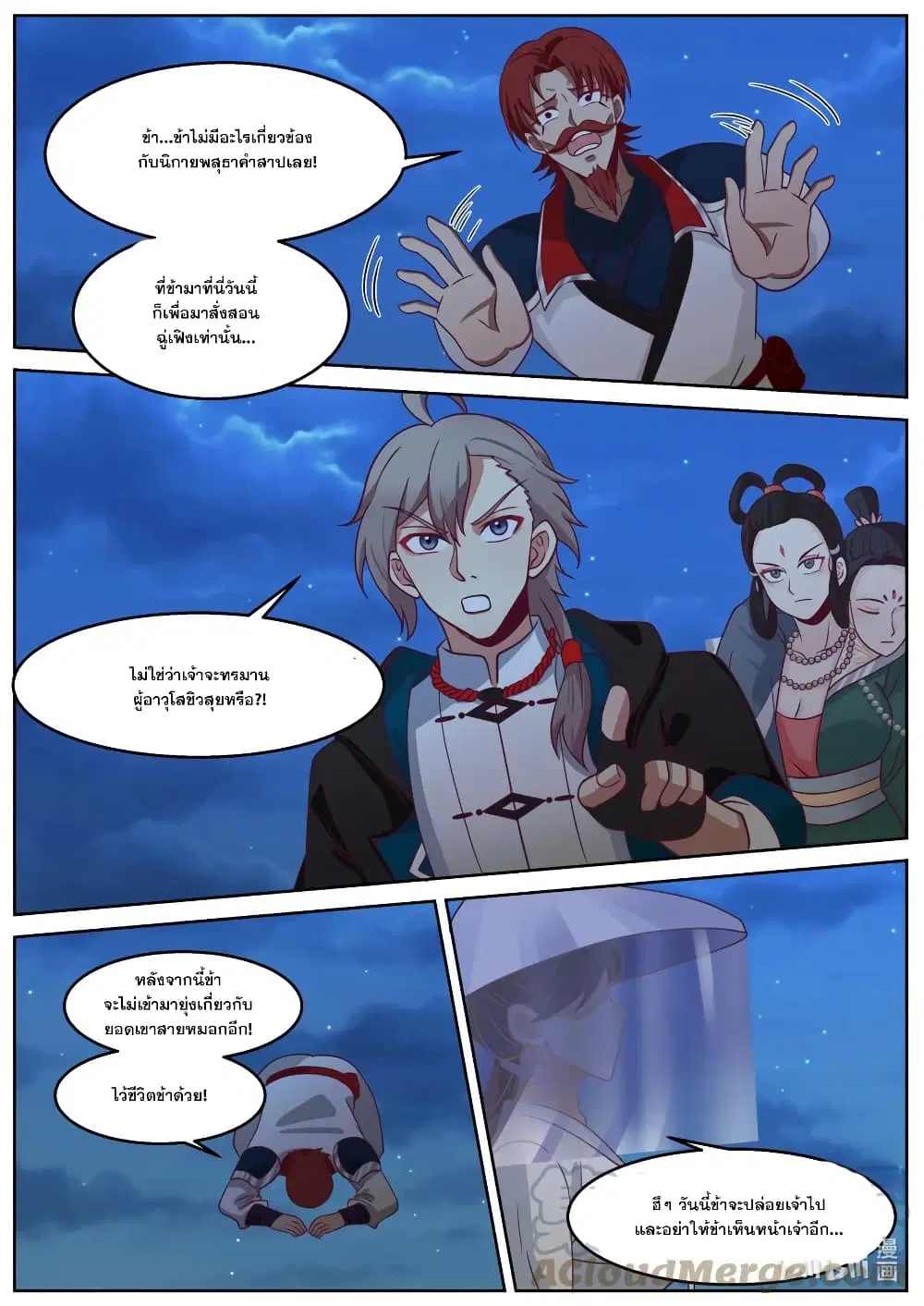 Martial God Asura ตอนที่ 590 หน้า 7