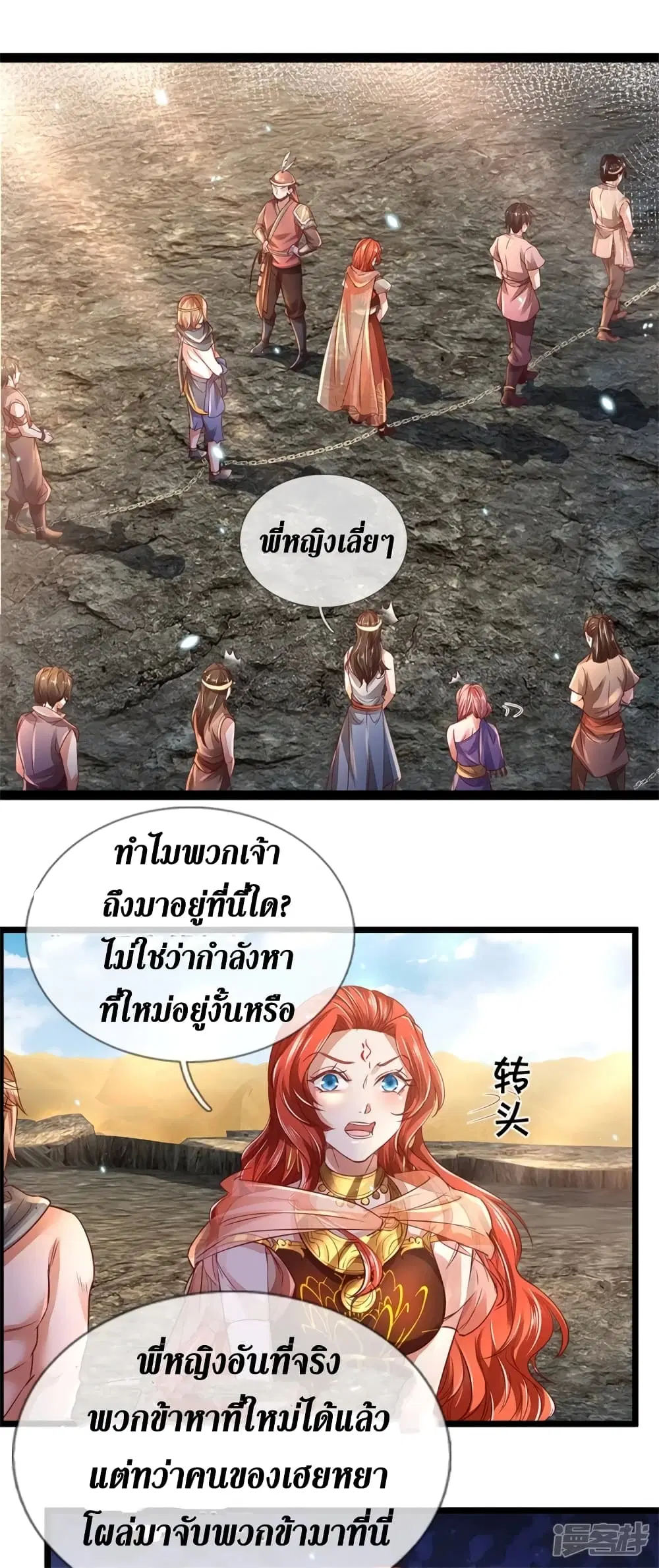 Sky Sword God ตอนที่ 407 หน้า 20