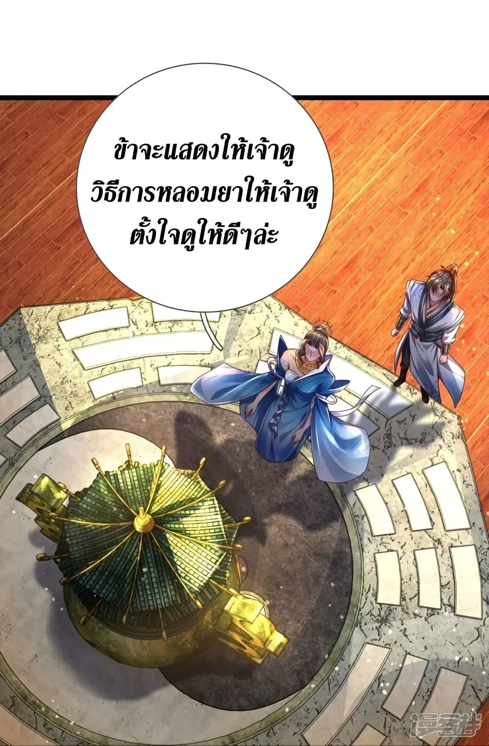 Sky Sword God ตอนที่ 543 หน้า 19