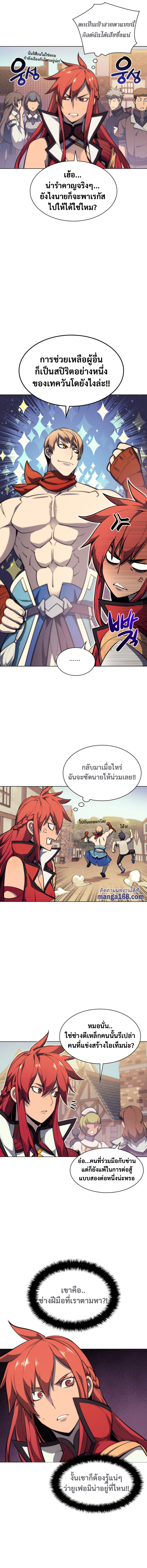 Overgeared จ้าวแห่งยุทธภัณฑ์ ตอนที่ 46 หน้า 6