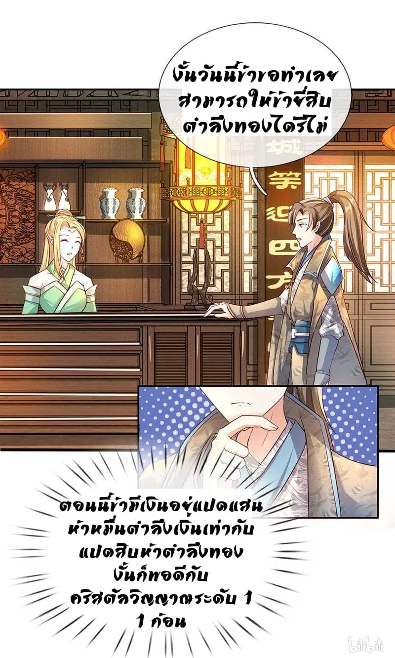 Sky Sword God ตอนที่ 65 หน้า 11