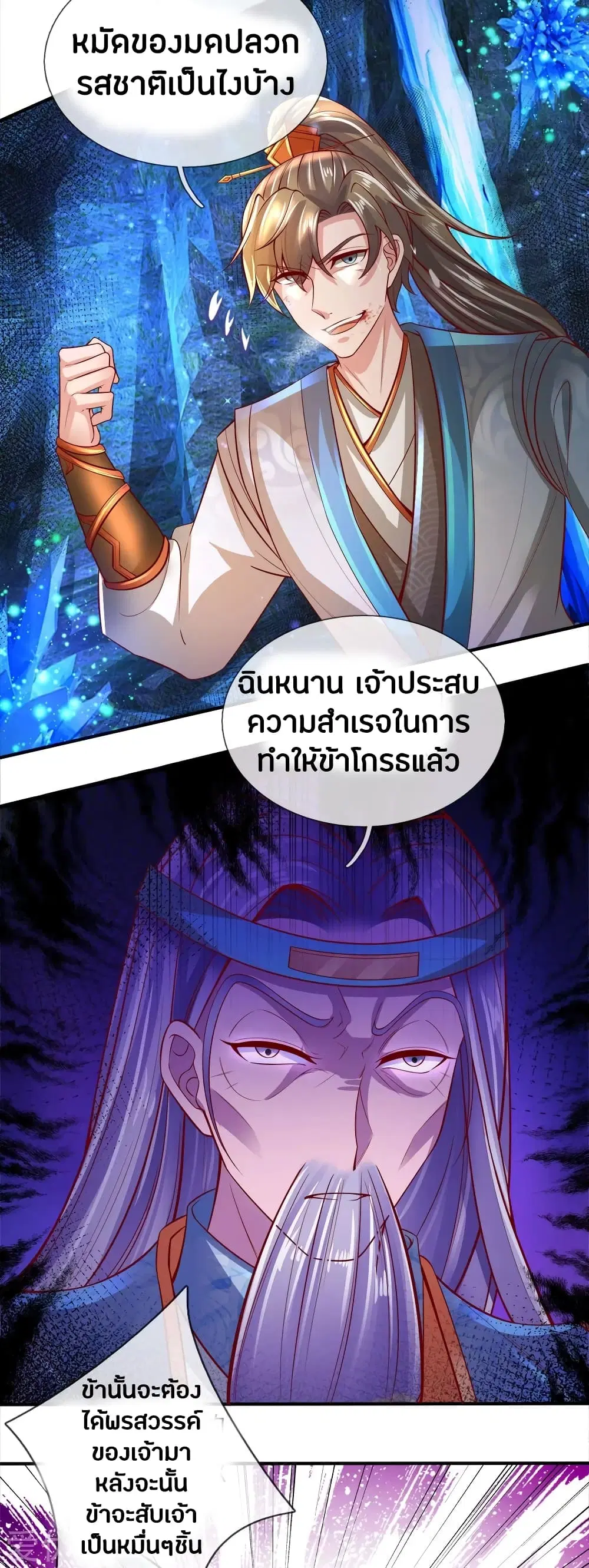 Sky Sword God ตอนที่ 259 หน้า 9