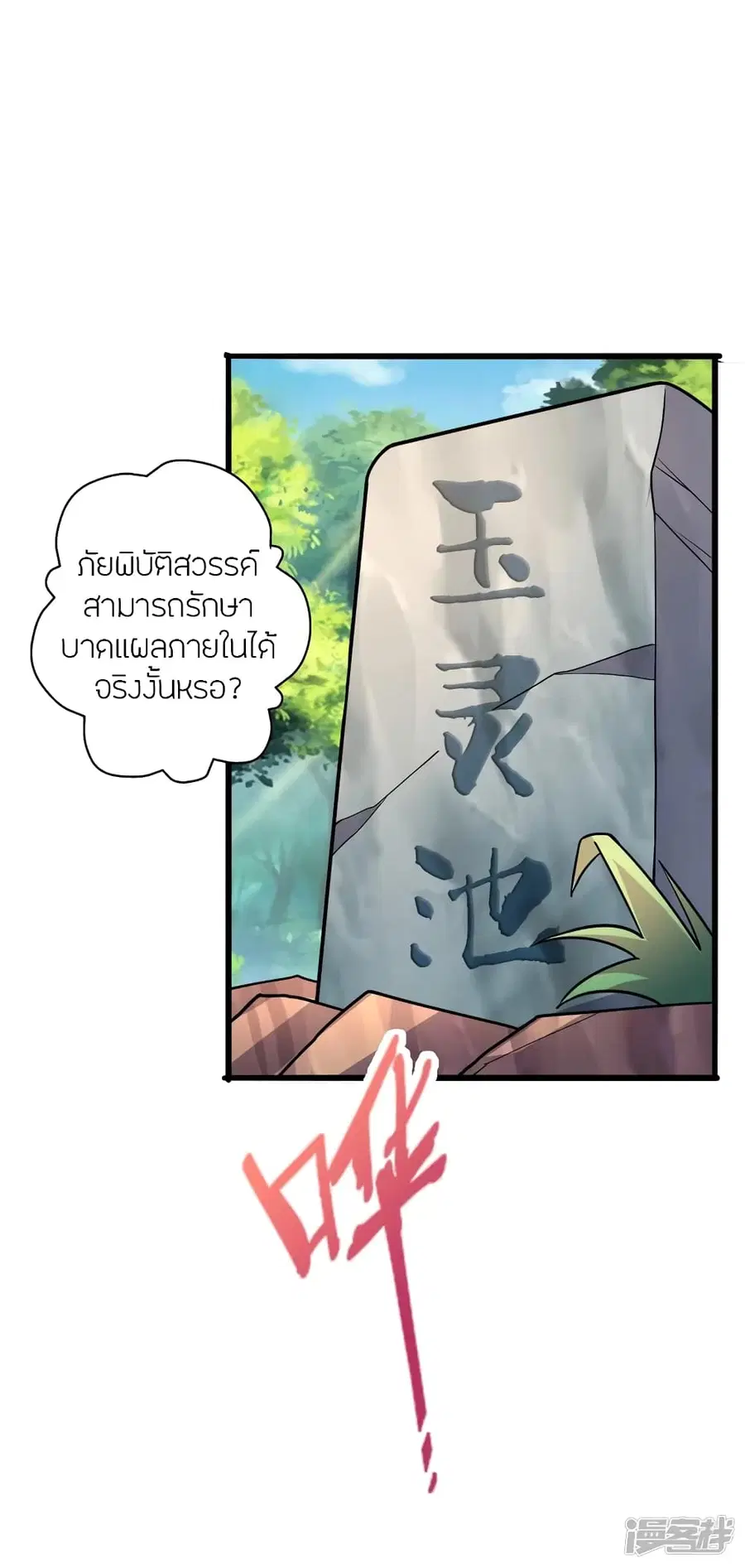 Banished Disciple’s Counterattack ราชาอมตะผู้ถูกขับไล่ ตอนที่ 275 หน้า 16