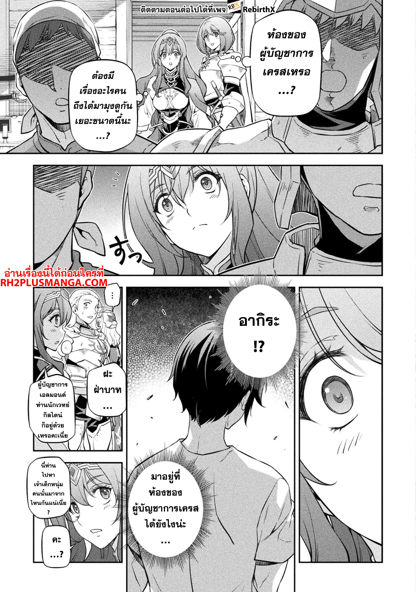 Drawing: Saikyou Mangaka wa Oekaki Skill de Isekai Musou Suru! นักวาดมังงะผู้ไร้เทียมทาน ณ แดนต่างโลก ตอนที่ 61 หน้า 9