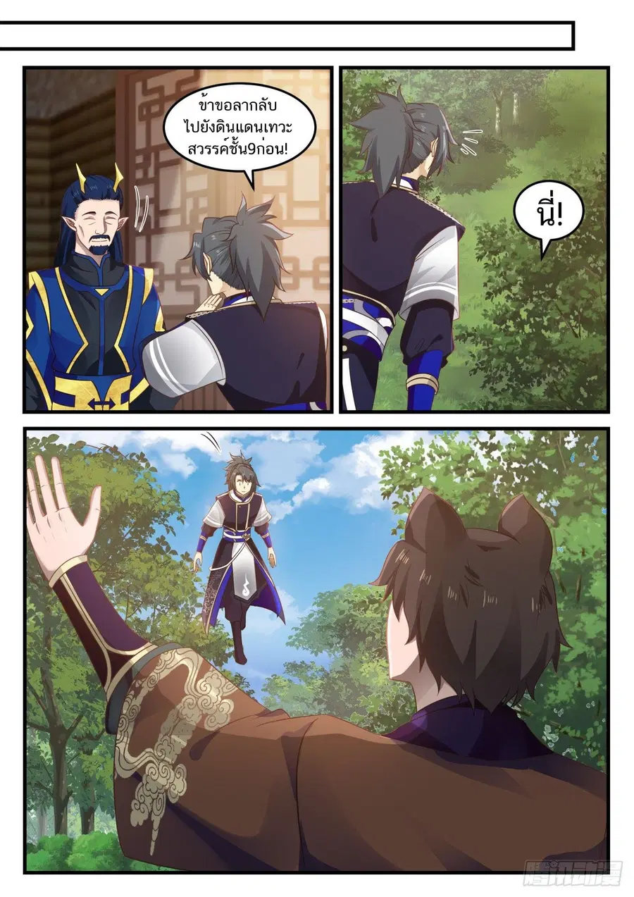 Martial Peak ตอนที่ 723 หน้า 11