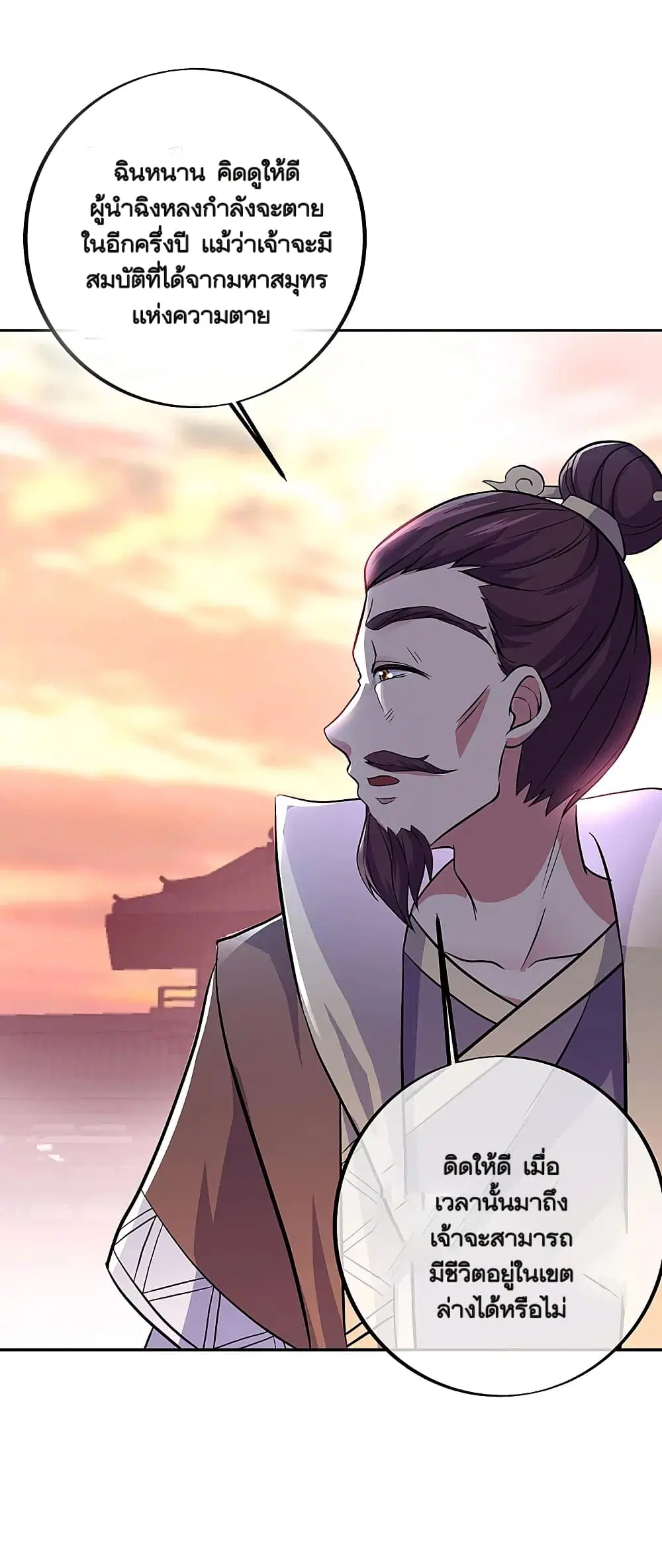 Peerless Battle Spirit ตอนที่ 309 หน้า 33