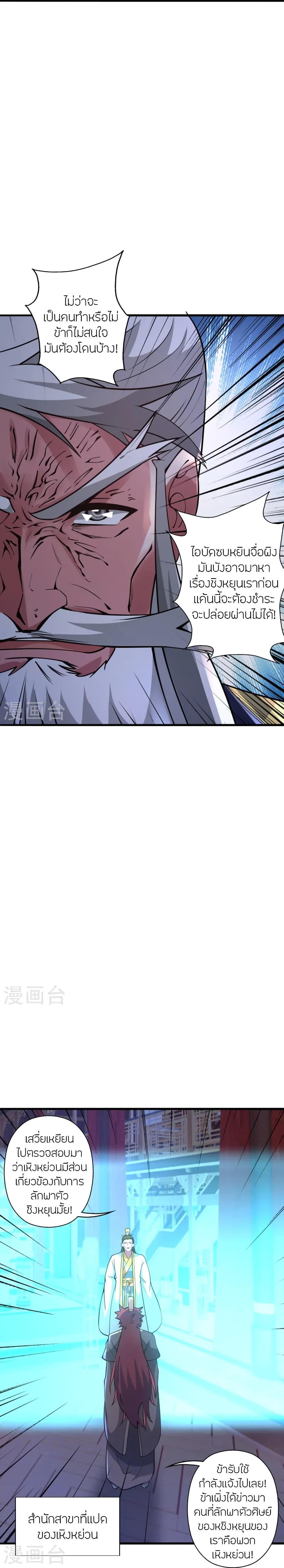 Banished Disciple’s Counterattack ราชาอมตะผู้ถูกขับไล่ ตอนที่ 440 หน้า 33