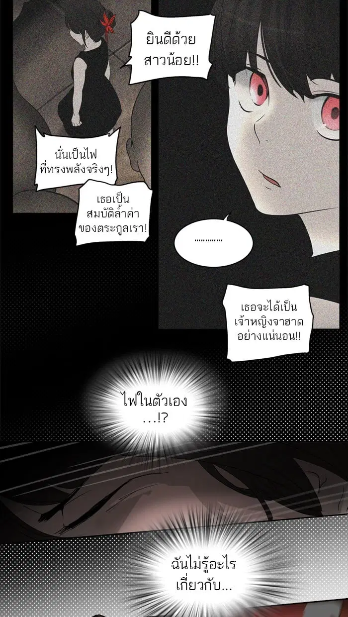 Tower of God ตอนที่ 255 หน้า 50
