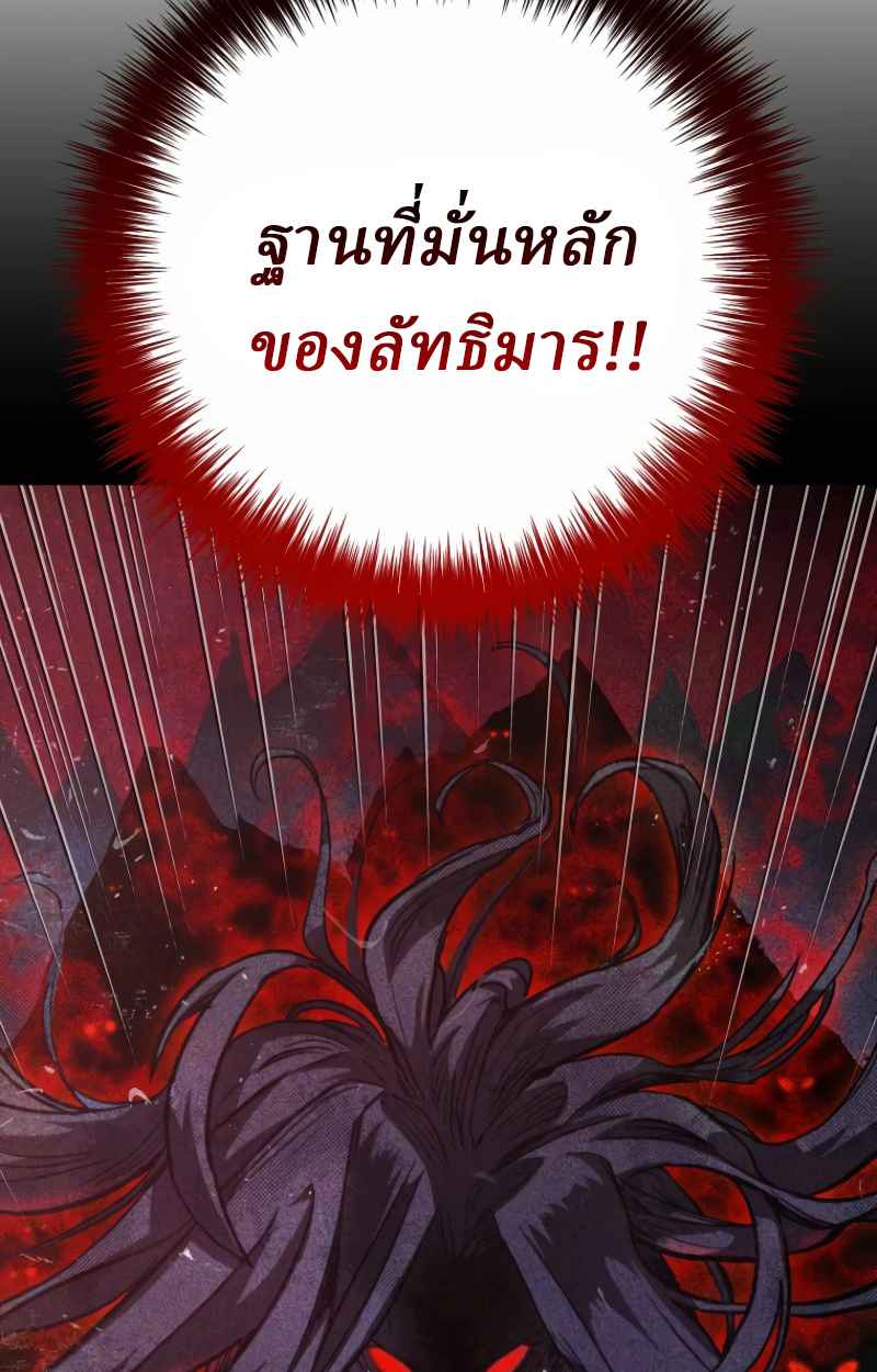 Unrivaled Spear Ghost หอกมารหนึ่งในใต้หล้า ตอนที่ 27 หน้า 64