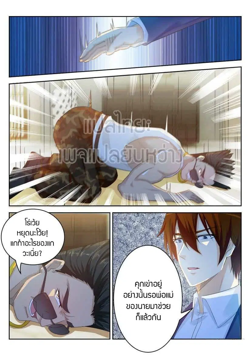 Rebirth Of The Urban Immortal Cultivator ตอนที่ 222 หน้า 11