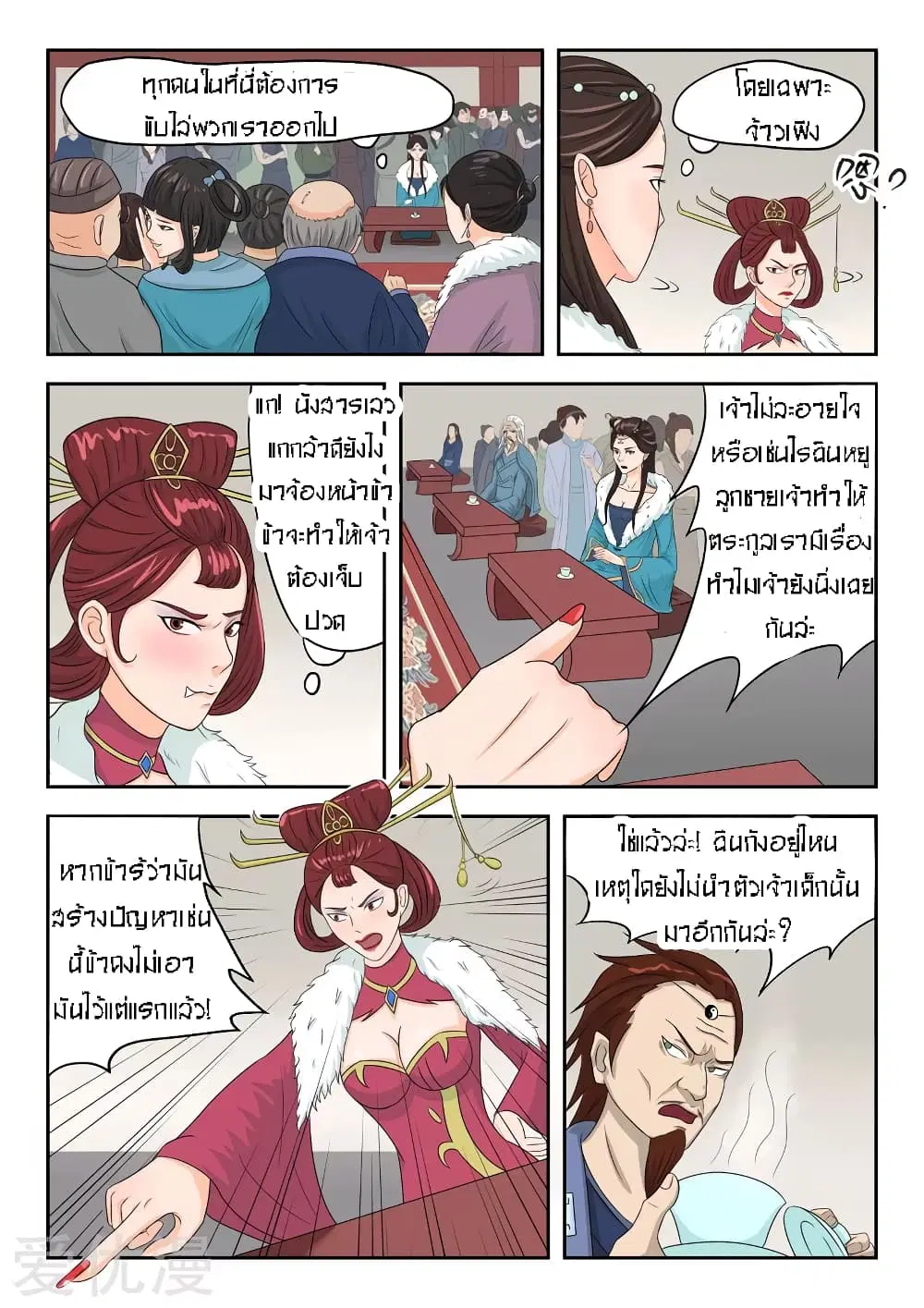 Martial Master ตอนที่ 45 หน้า 5