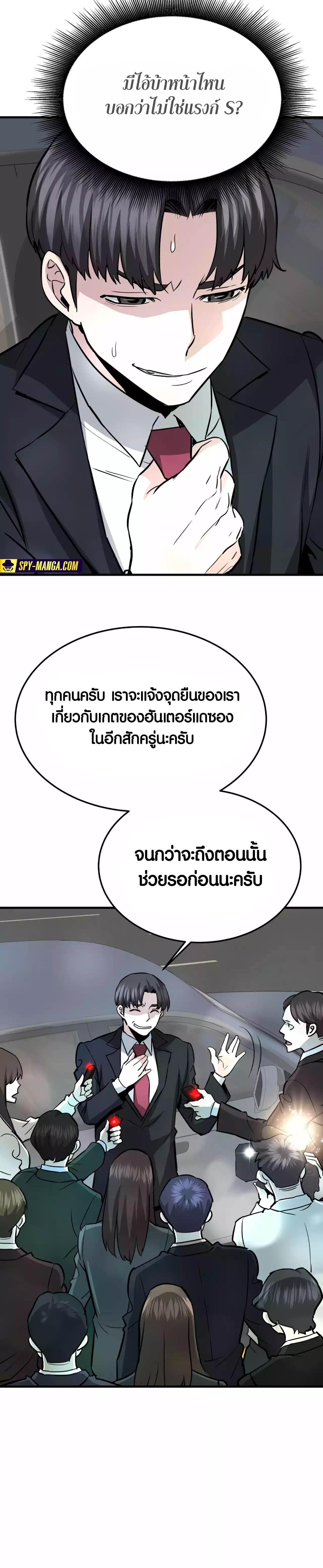 Han Dae Sung That Returned From Hell ตอนที่ 75 หน้า 12