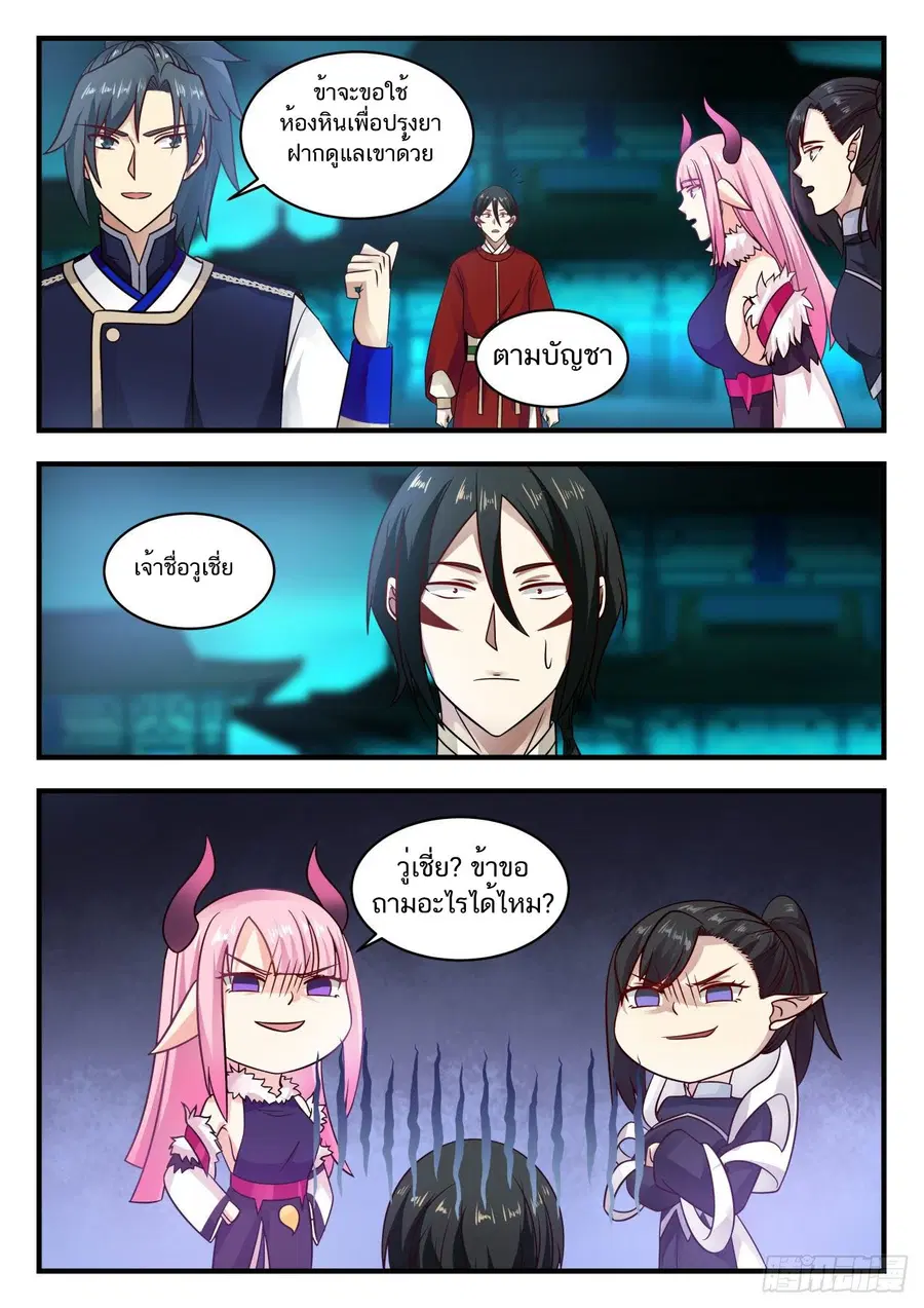 Martial Peak ตอนที่ 736 หน้า 13