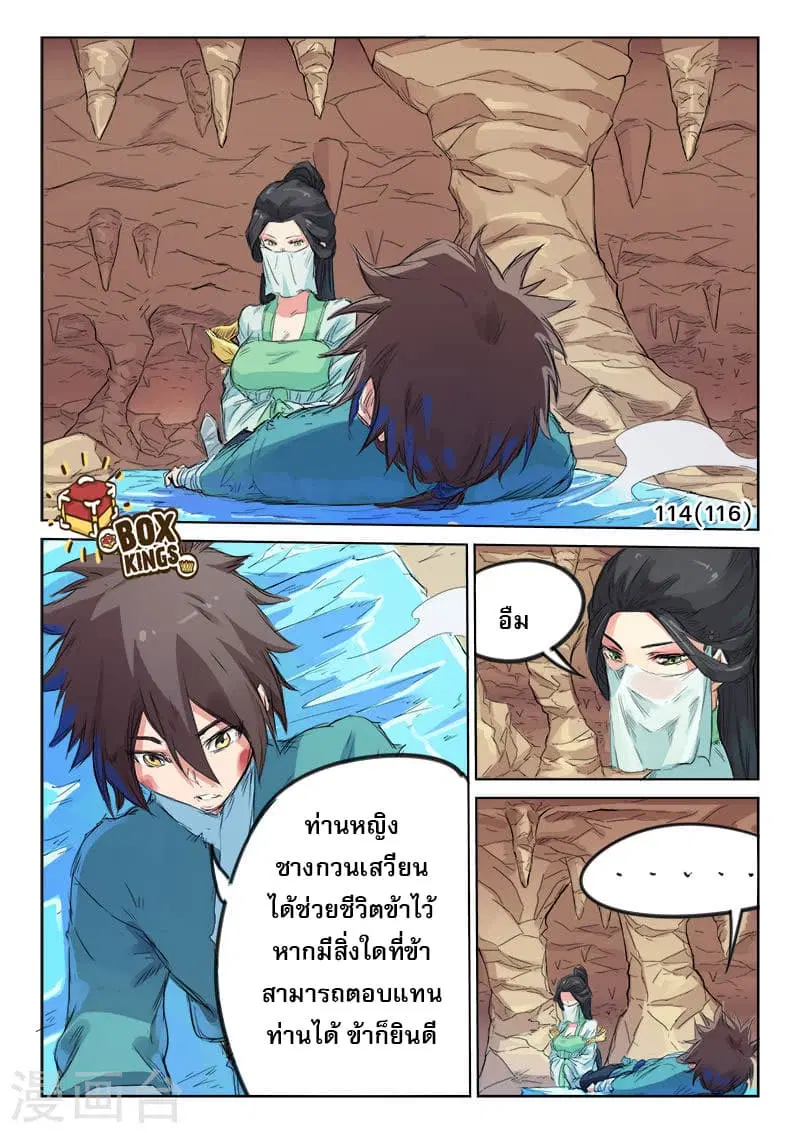 Star Martial God Techniquer ตอนที่ 114 หน้า 1