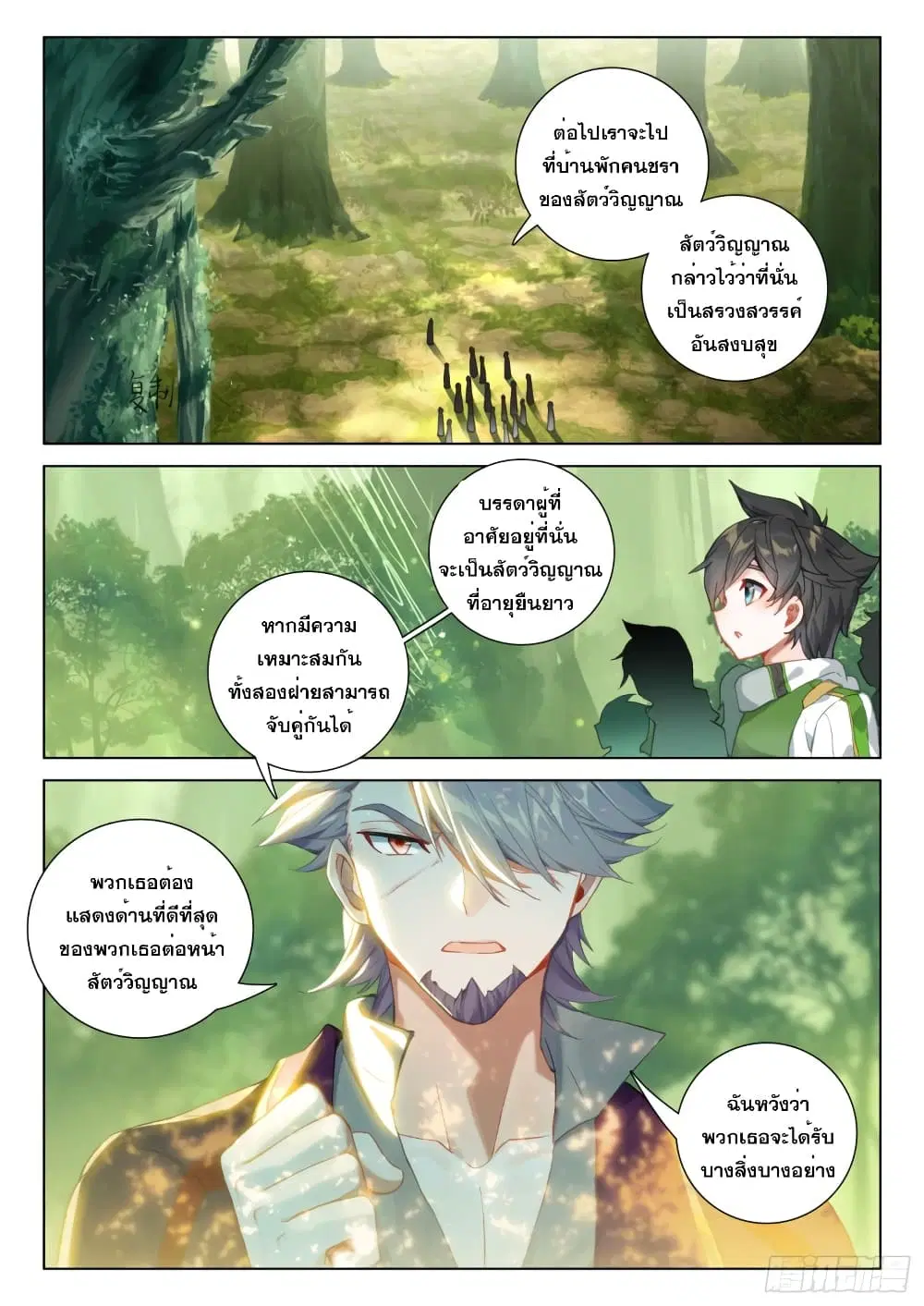 Douluo Dalu IV: Zhongji Douluo ตอนที่ 247 หน้า 17
