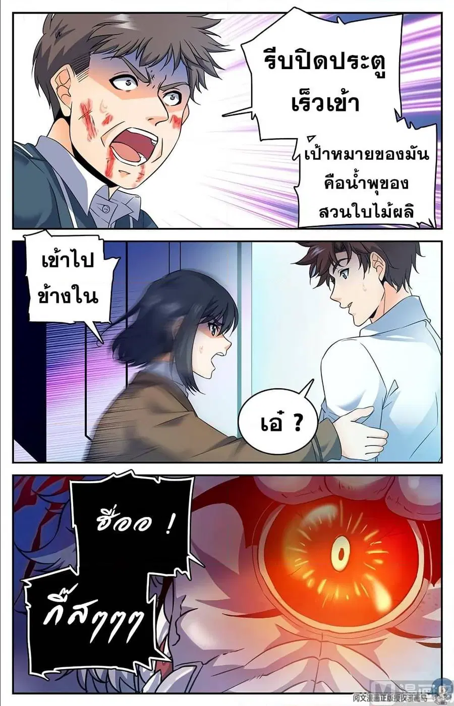 Versatile Mage ตอนที่ 68 หน้า 7