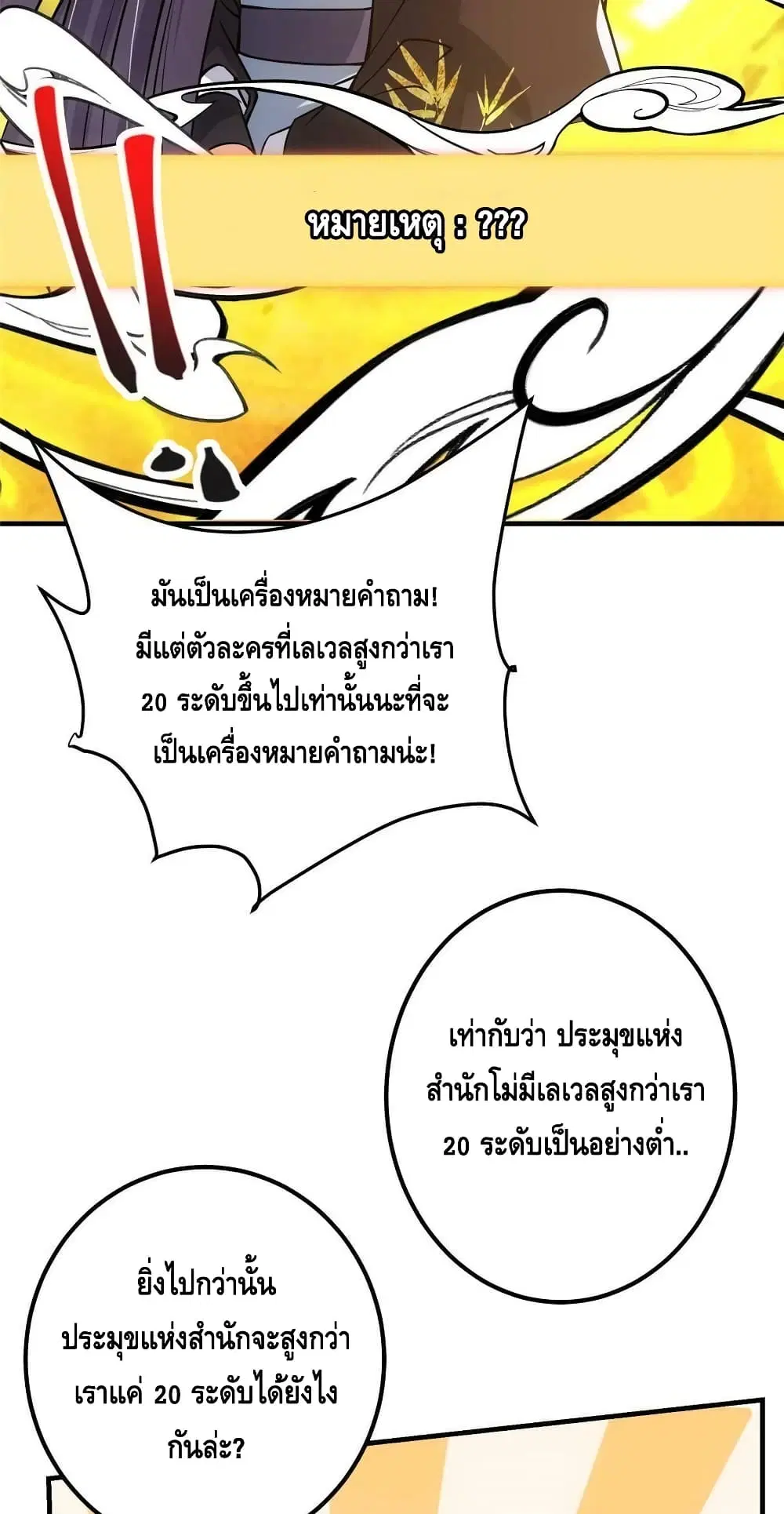 Keep A Low Profile ตอนที่ 116 หน้า 11