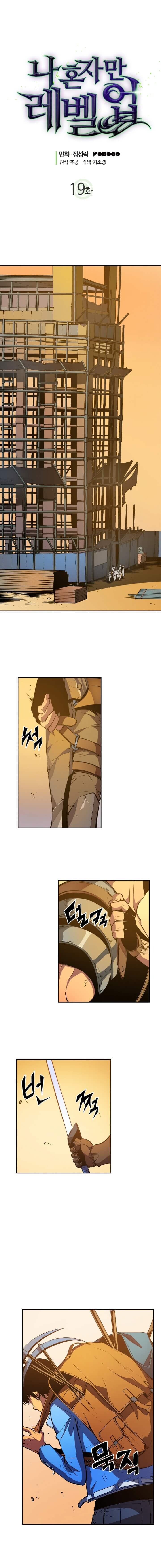 Solo Leveling โซโล่เลเวลลิ่ง ตอนที่ 19 หน้า 1