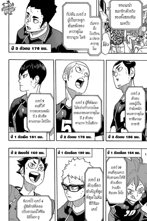 Haikyuu!! ตอนที่ 293 หน้า 11