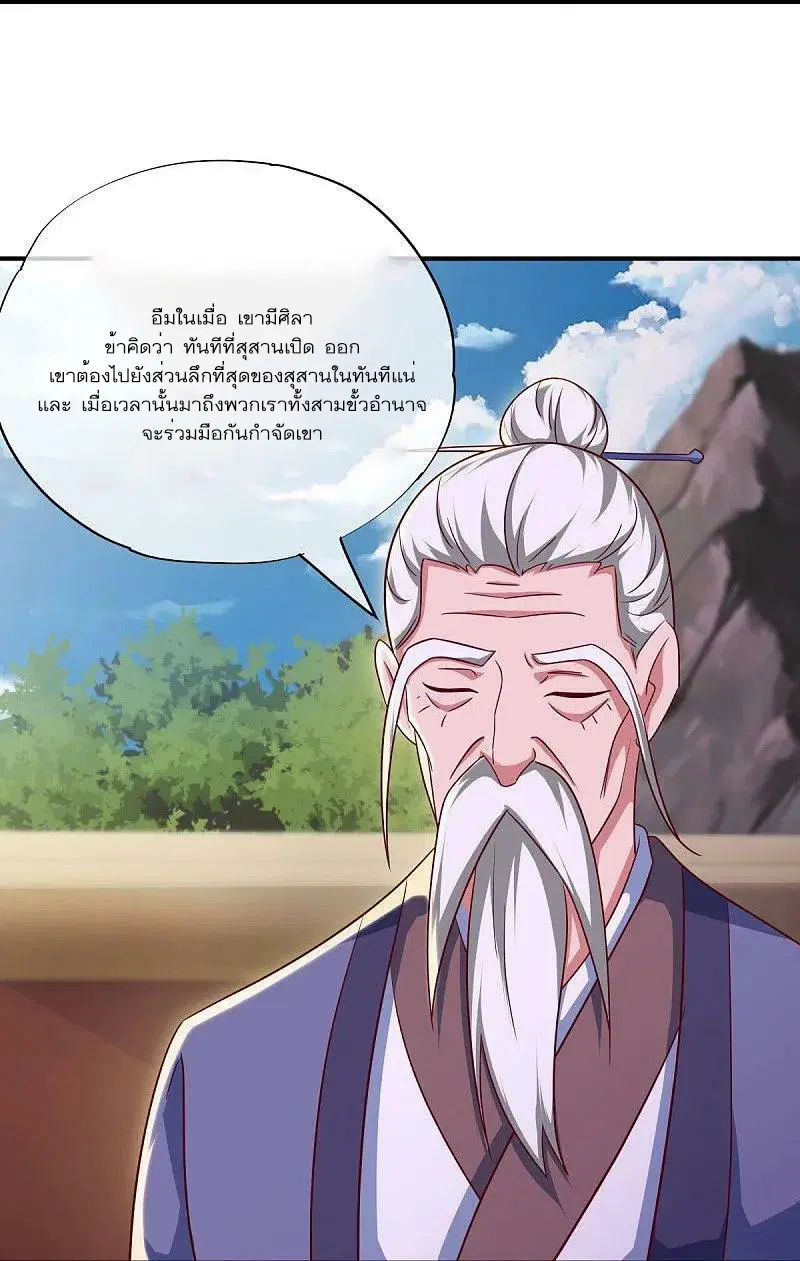 Peerless Battle Spirit ตอนที่ 545 หน้า 41