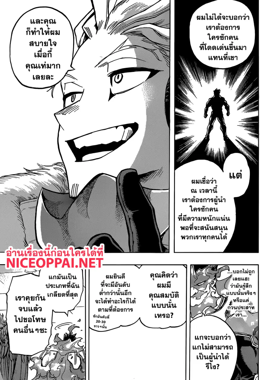 My Hero Academia ตอนที่ 185 หน้า 13