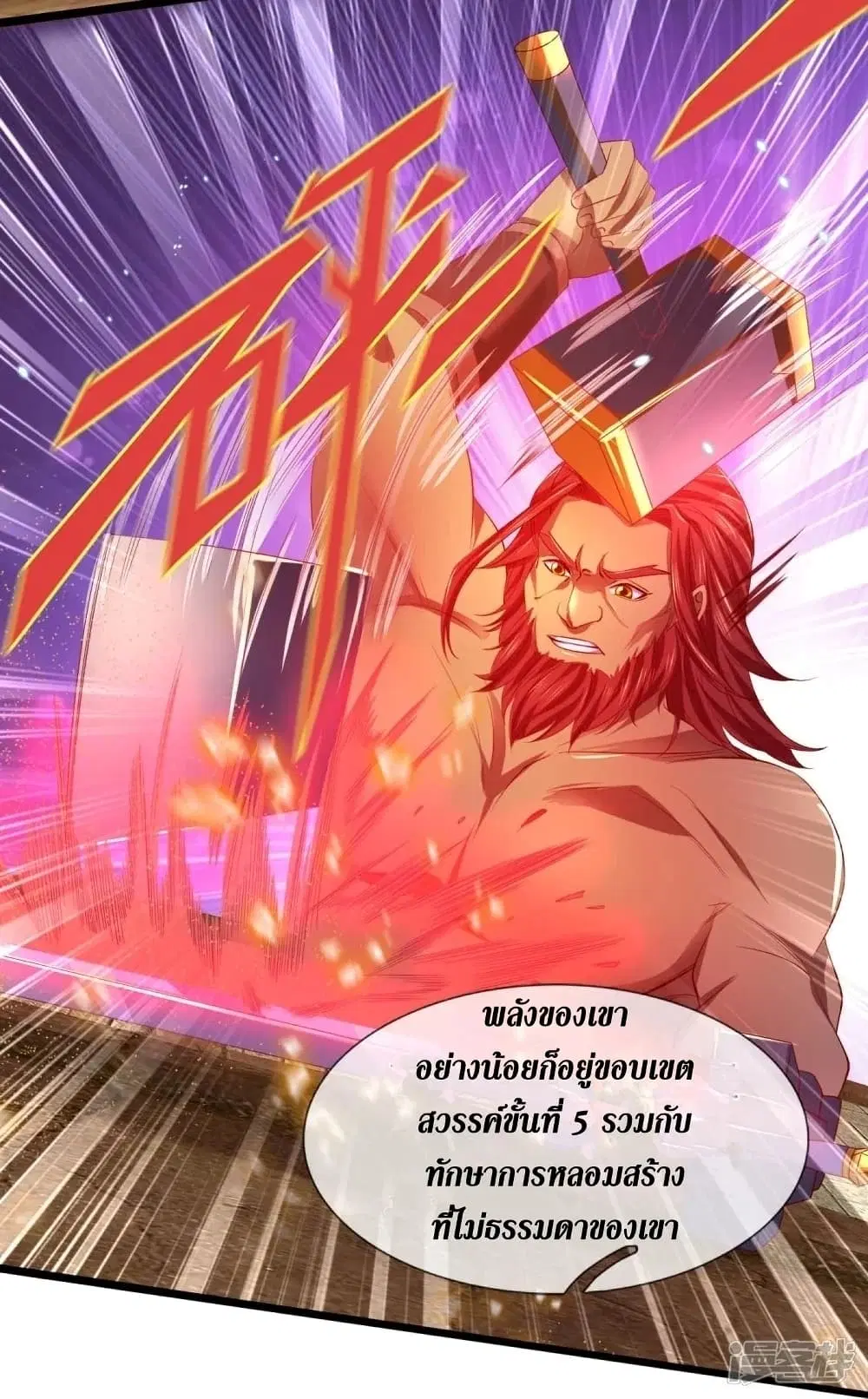 Sky Sword God ตอนที่ 447 หน้า 8