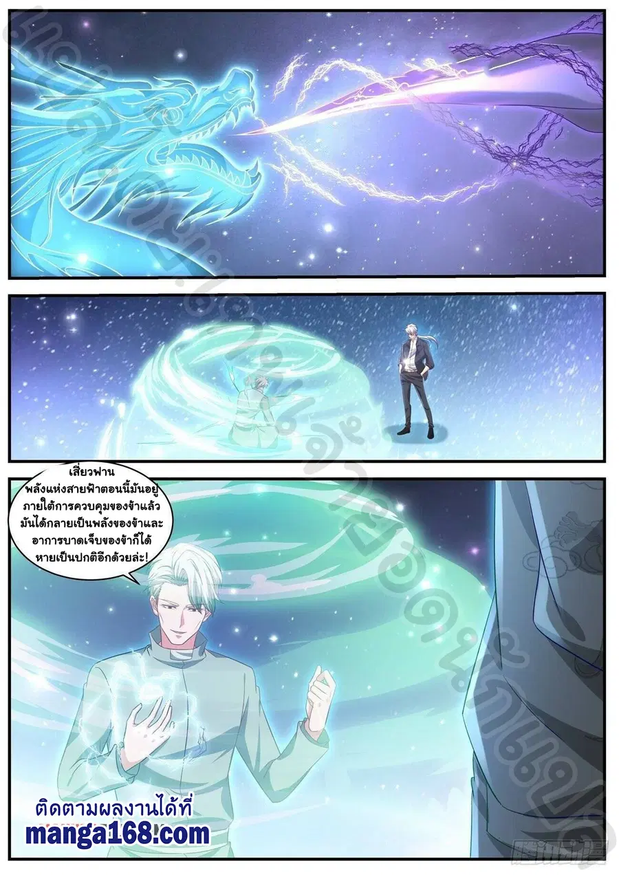 Rebirth Of The Urban Immortal Cultivator ตอนที่ 651 หน้า 5
