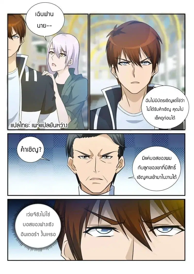Rebirth Of The Urban Immortal Cultivator ตอนที่ 20 หน้า 7