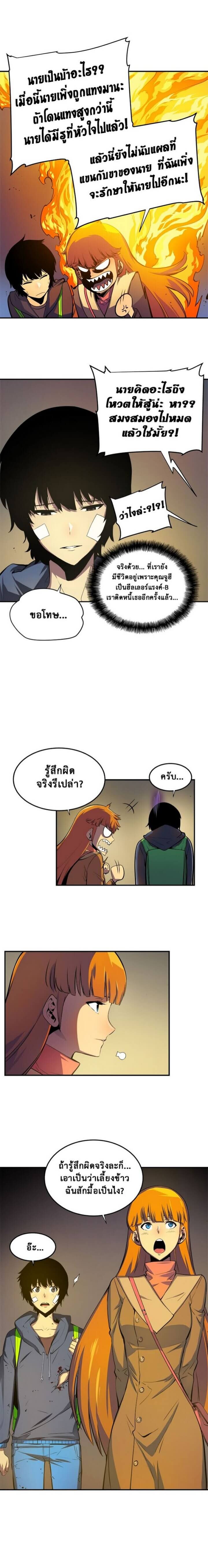 Solo Leveling โซโล่เลเวลลิ่ง ตอนที่ 3 หน้า 3