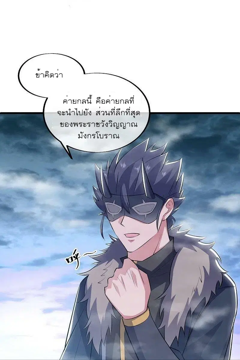 Peerless Battle Spirit ตอนที่ 513 หน้า 9