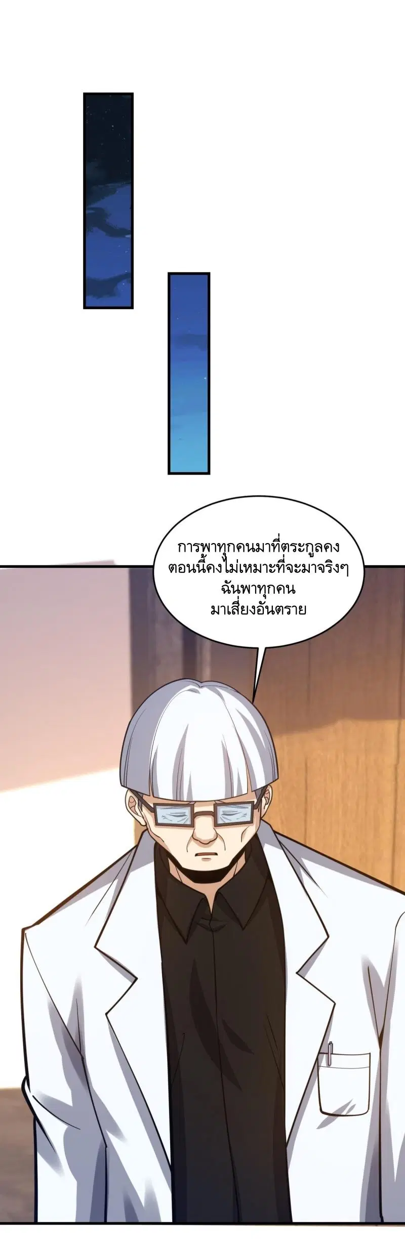 The First Order ตอนที่ 421 หน้า 9