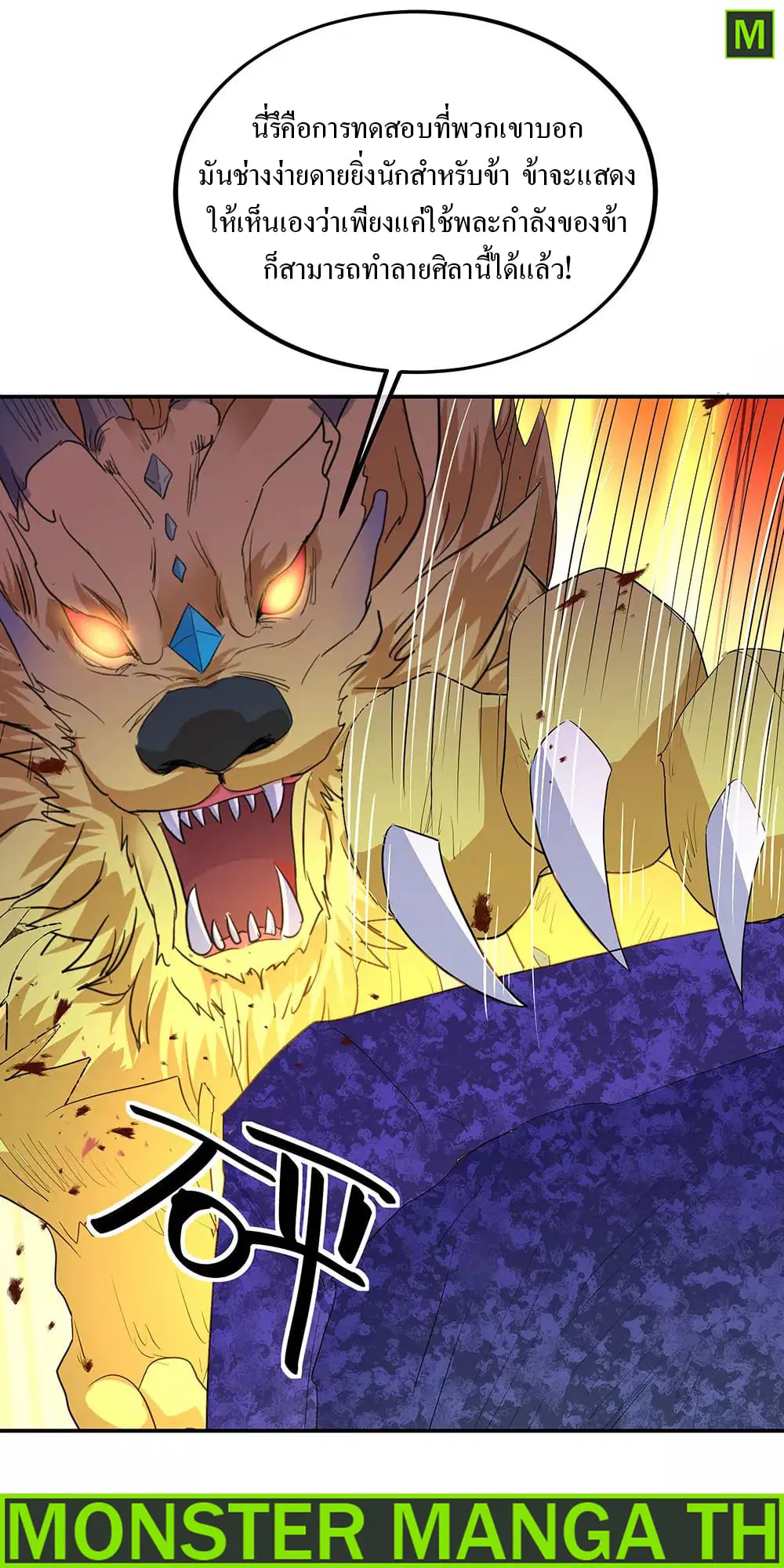 Peerless Battle Spirit ตอนที่ 221 หน้า 22