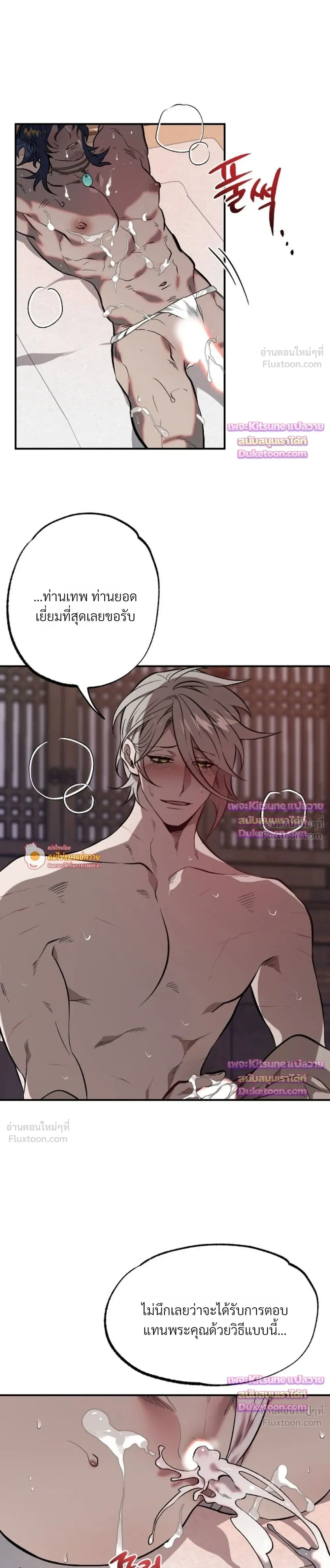 How Should I Repay Your Kindness? – จะตอบแทนบุญคุณด้วยอะไรดี? ตอนที่ 2 หน้า 19