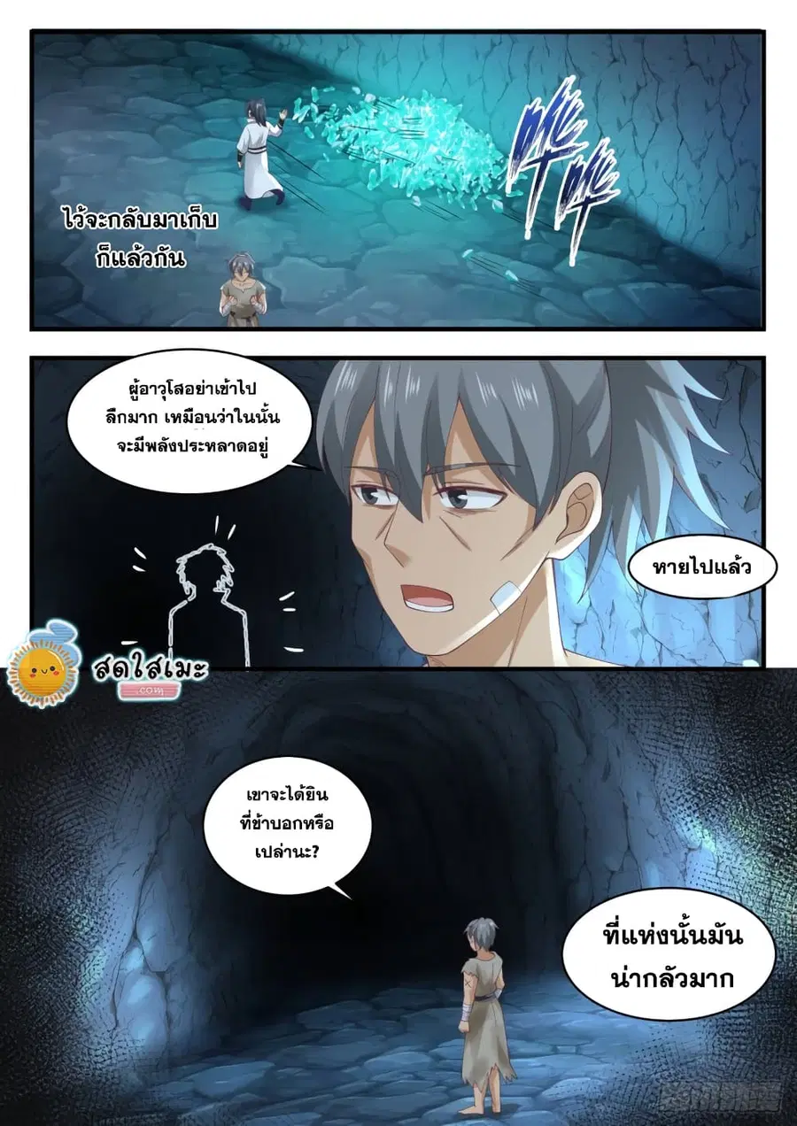 Martial Peak ตอนที่ 1659 หน้า 13