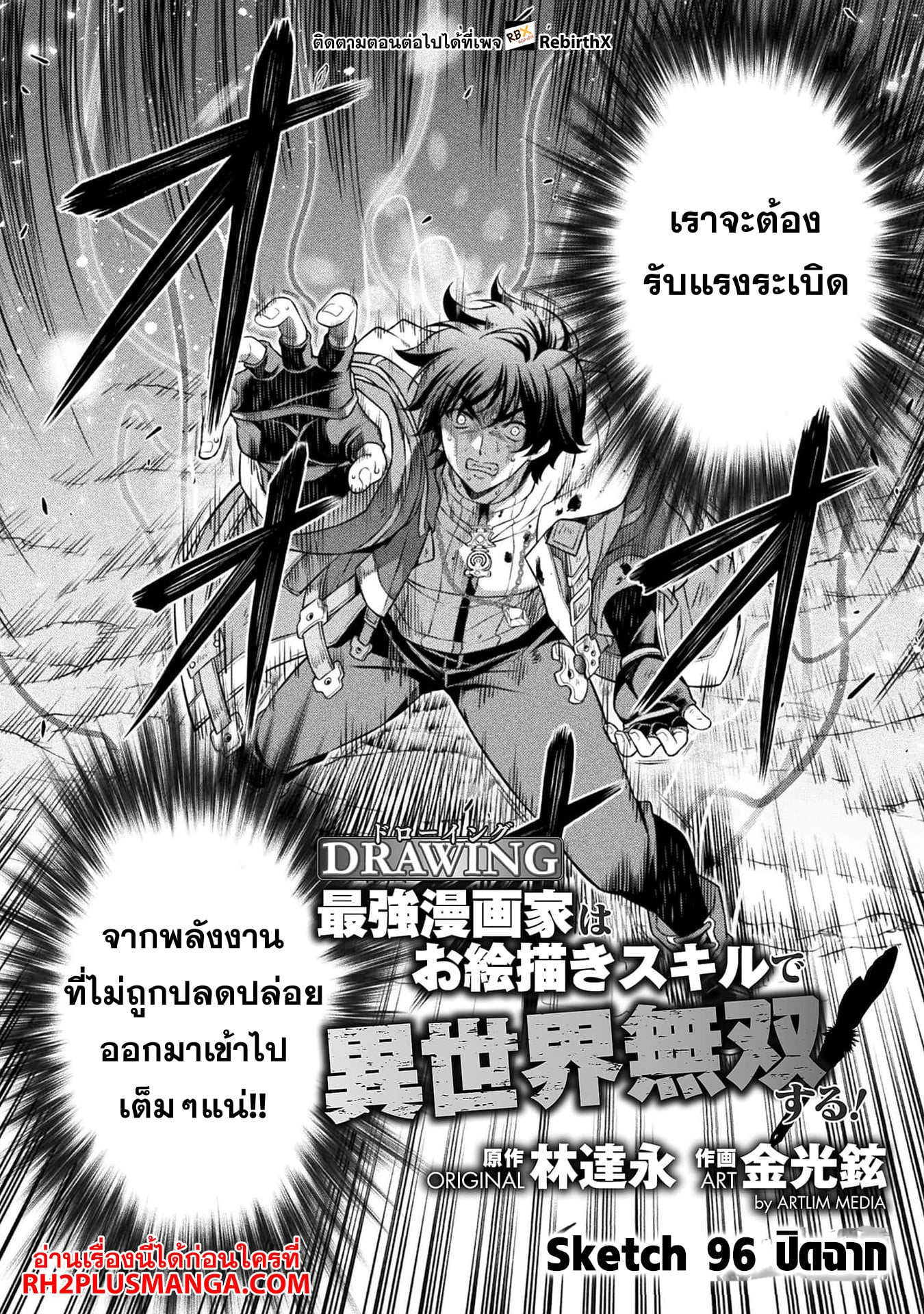 Drawing: Saikyou Mangaka wa Oekaki Skill de Isekai Musou Suru! นักวาดมังงะผู้ไร้เทียมทาน ณ แดนต่างโลก ตอนที่ 96 หน้า 5