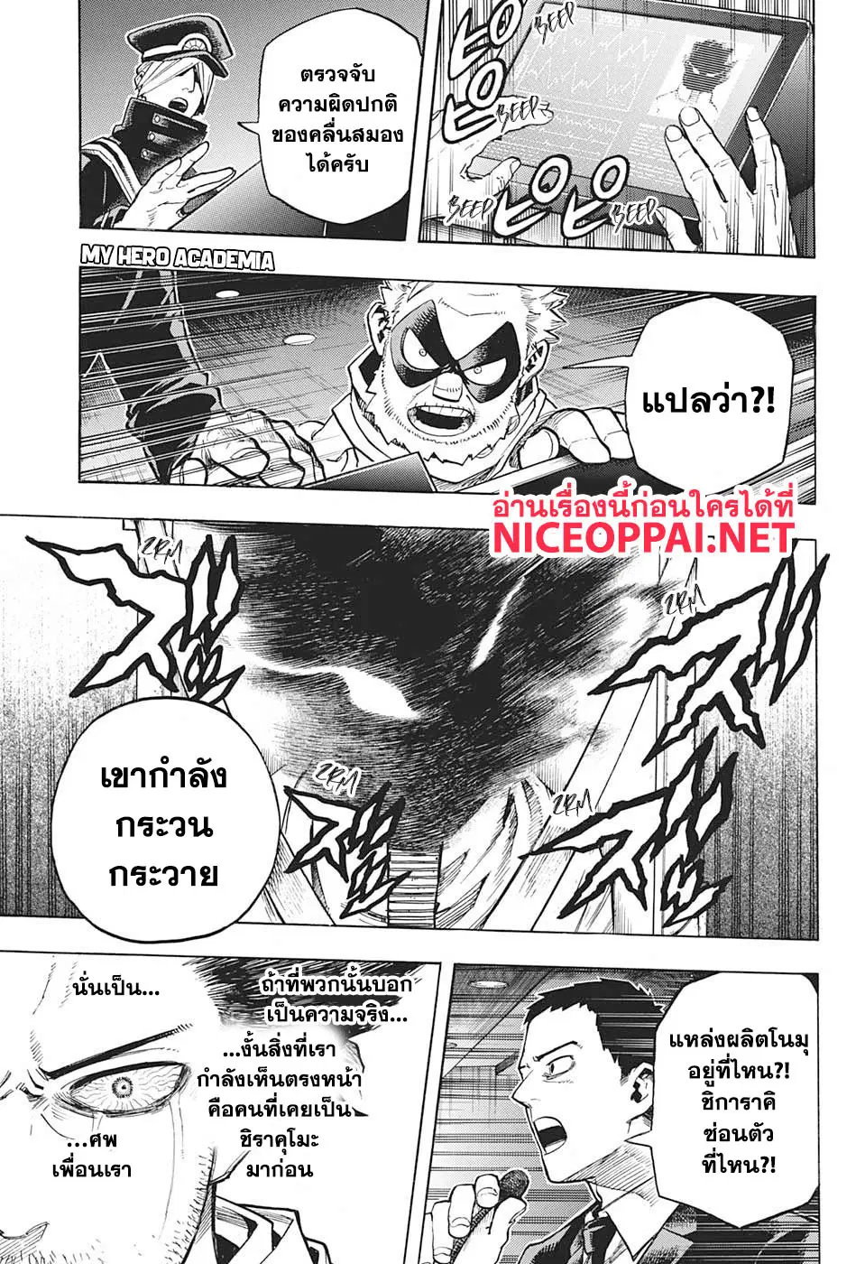 Boku no Hero Academia (My Hero Academia) ตอนที่ 255 หน้า 2