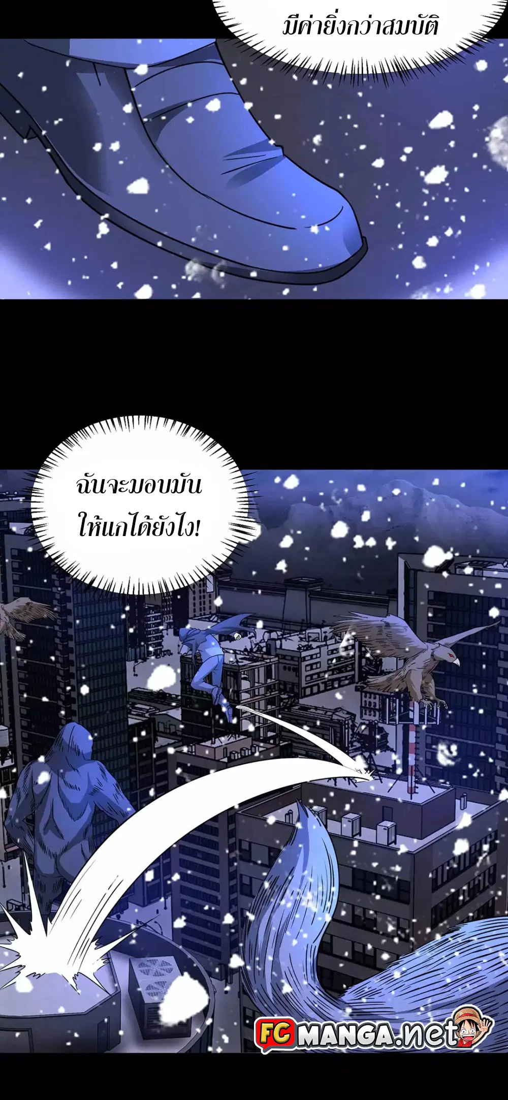 The King of Doom ตอนที่ 205 หน้า 8