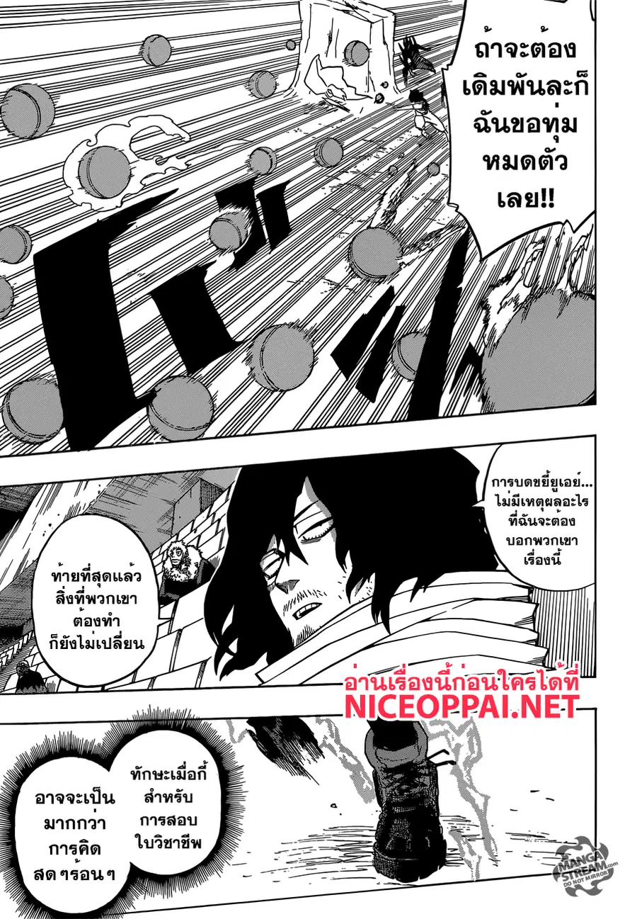 My Hero Academia ตอนที่ 103 หน้า 17