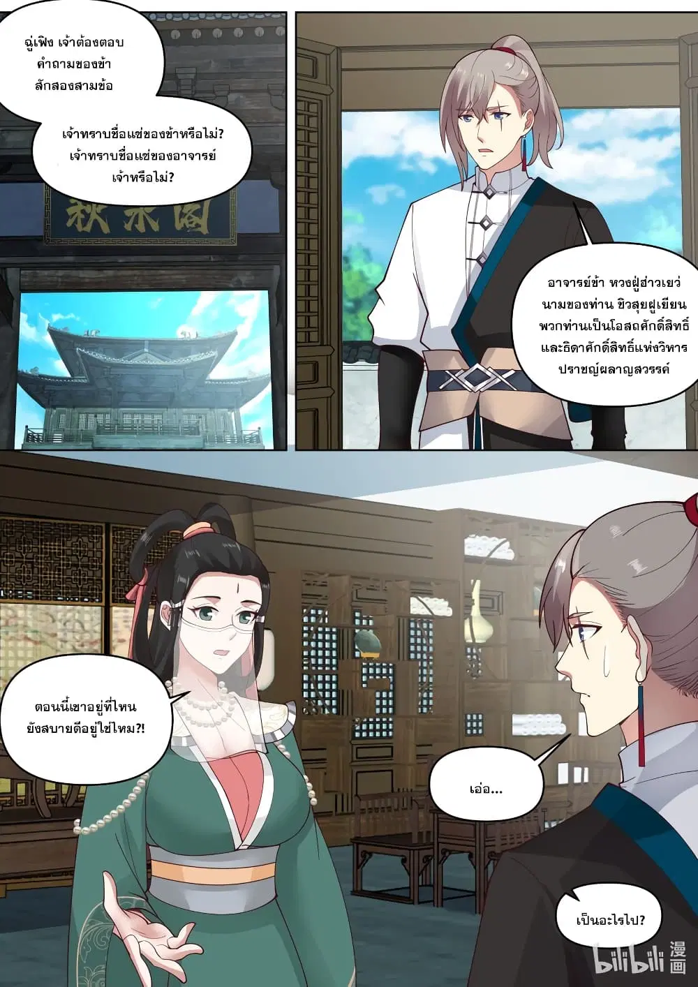 Martial God Asura ตอนที่ 453 หน้า 5