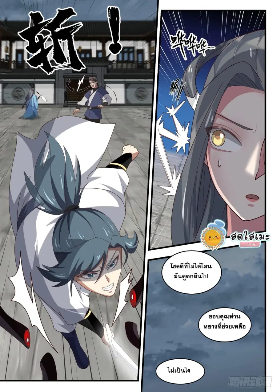 Martial Peak ตอนที่ 1679 หน้า 12