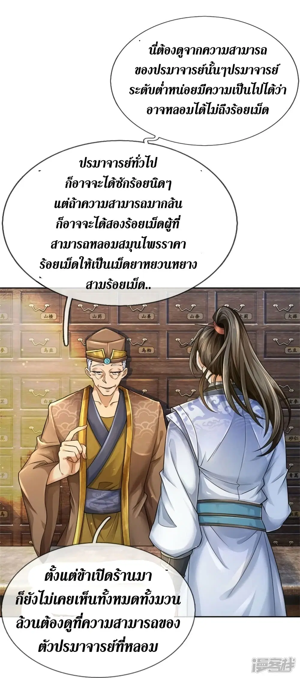 Sky Sword God ตอนที่ 565 หน้า 37