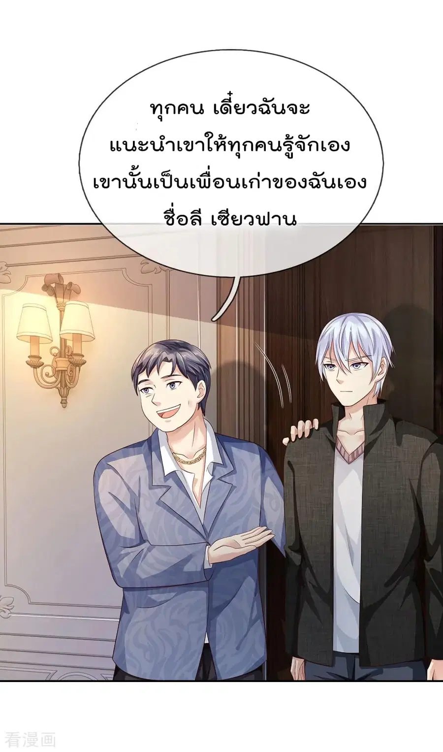 I’m the Great Immortal ตอนที่ 104 หน้า 4
