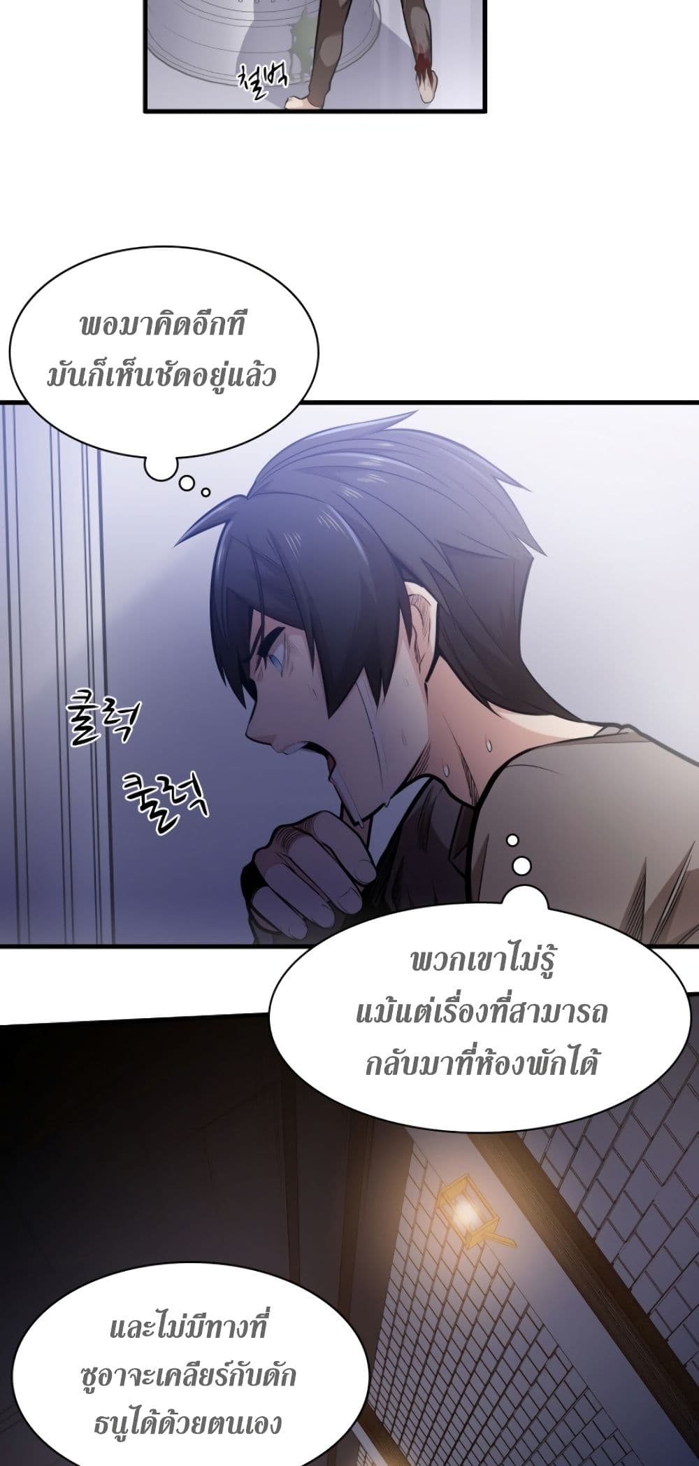 The Tutorial is Too Hard โลกฝึกสอนสุดโหดร้าย ตอนที่ 6 หน้า 10